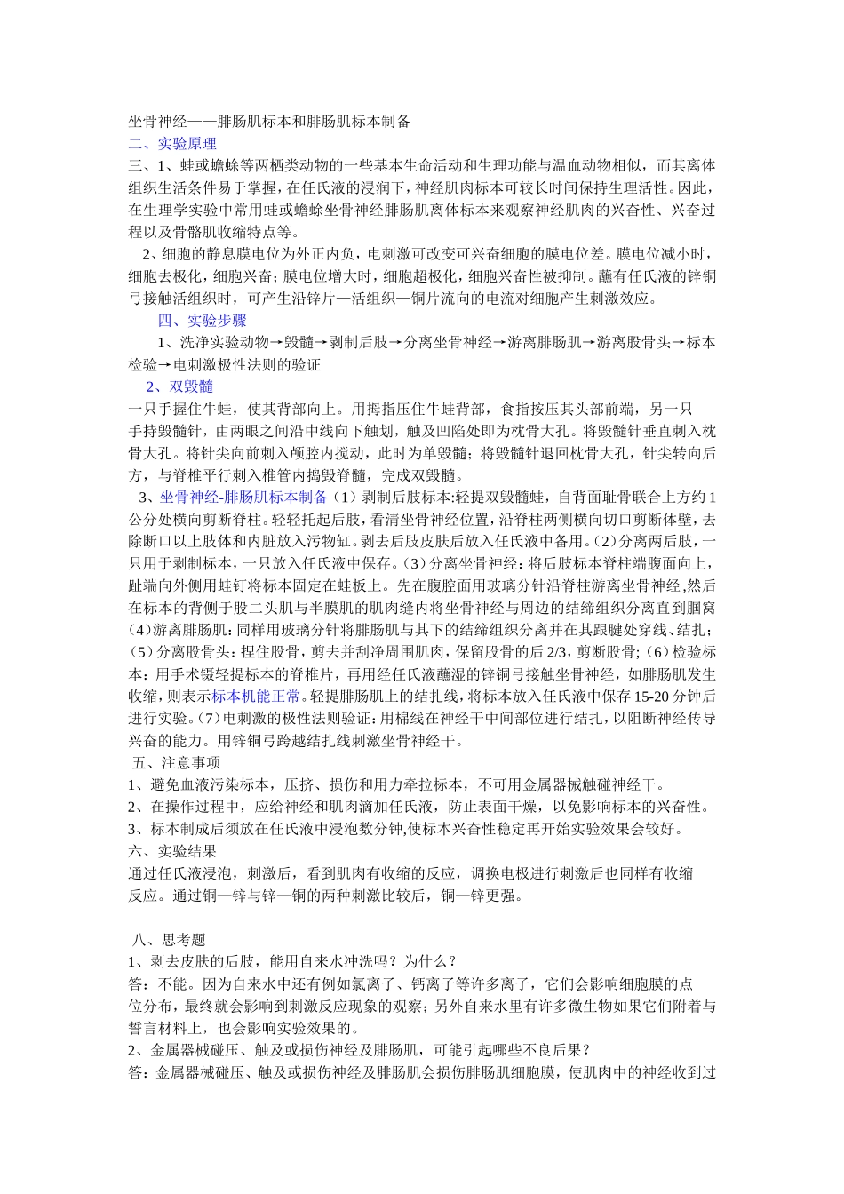 人体解剖学实验考试_第1页