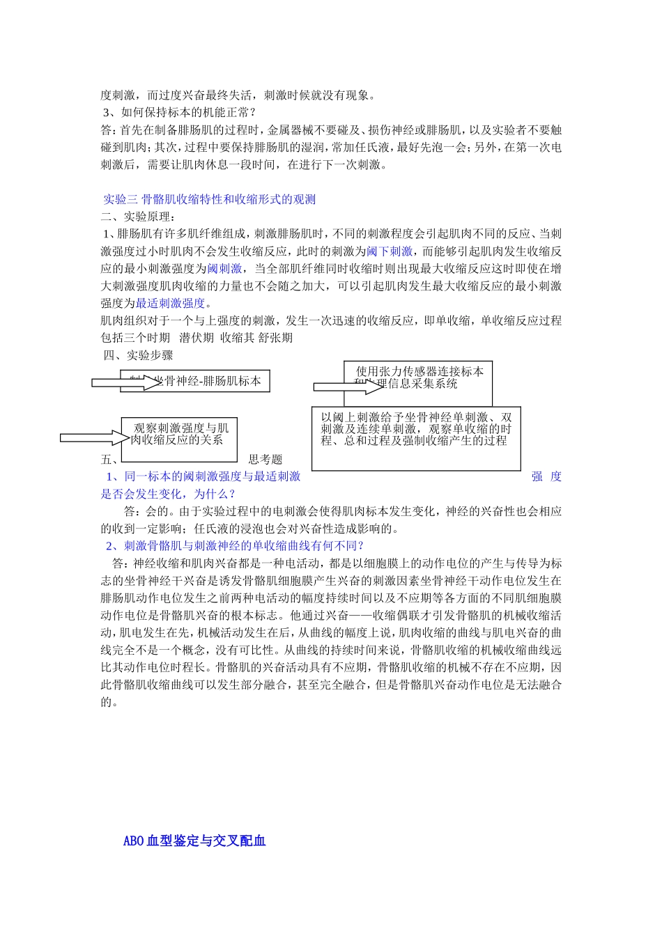 人体解剖学实验考试_第2页