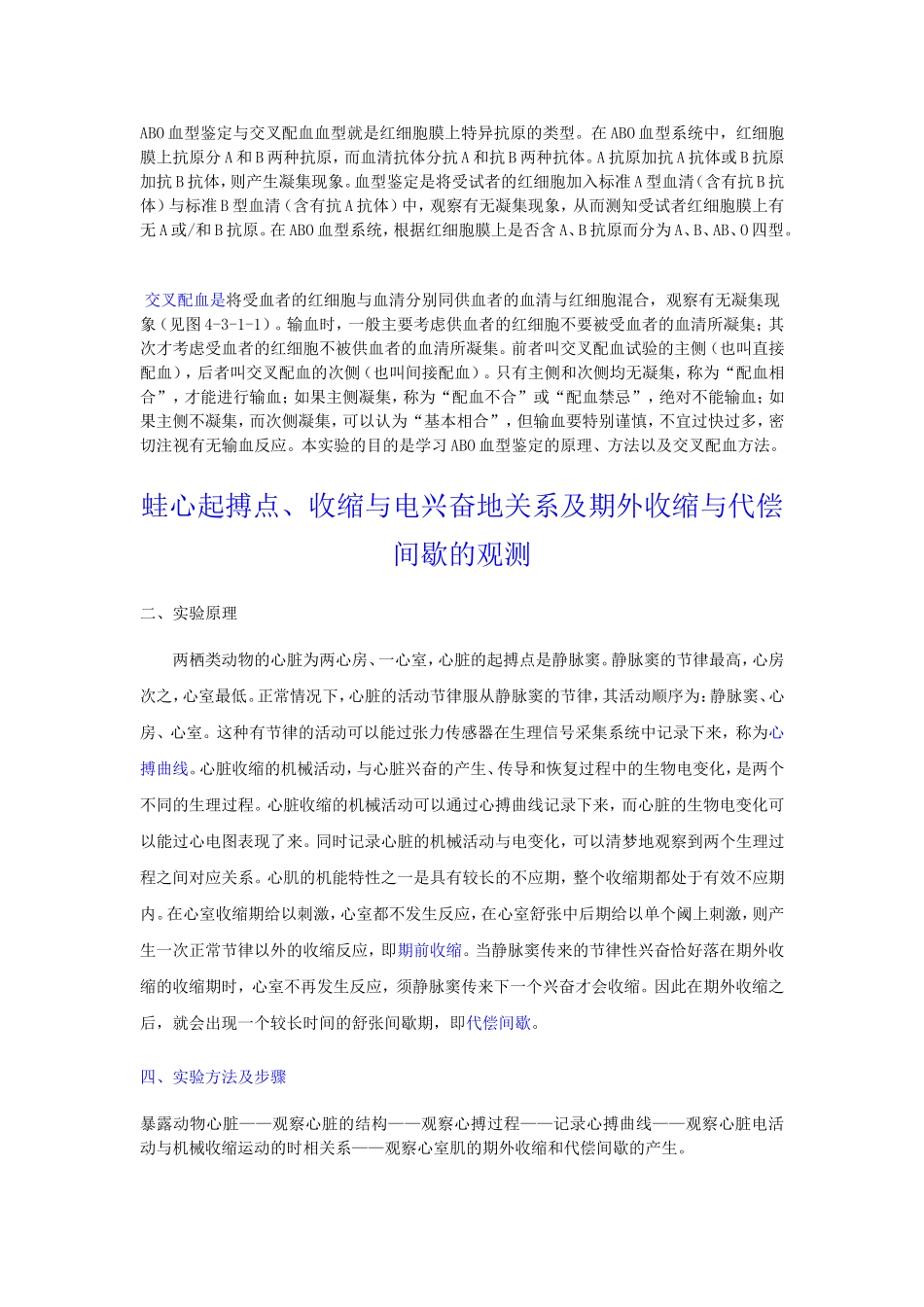 人体解剖学实验考试_第3页