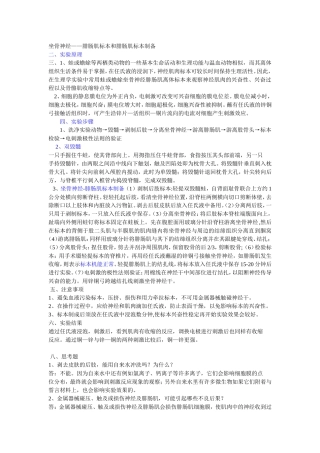 人体解剖学实验考试