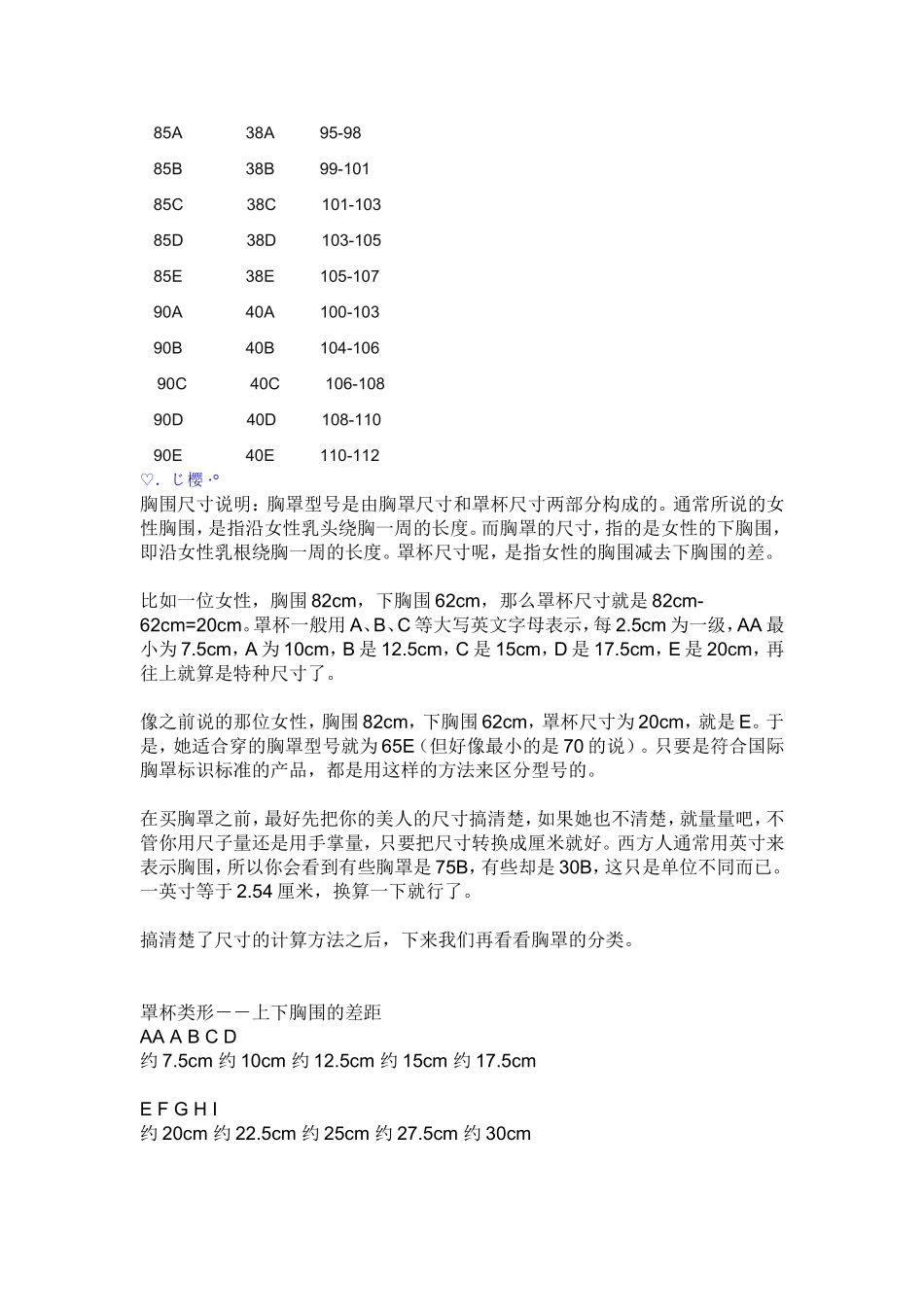 胸围尺寸对照表_第2页