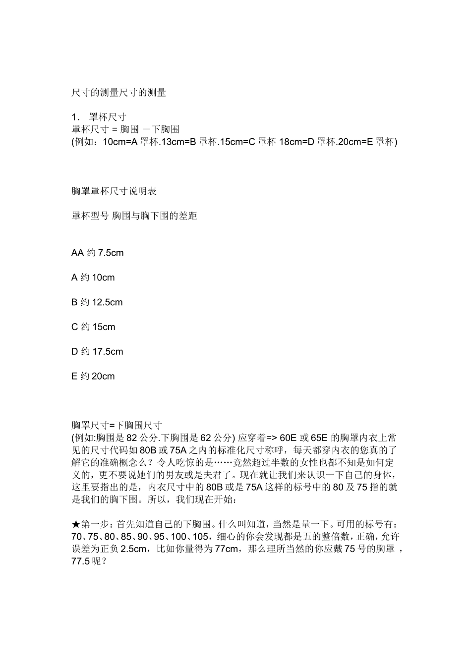 胸围尺寸对照表_第3页