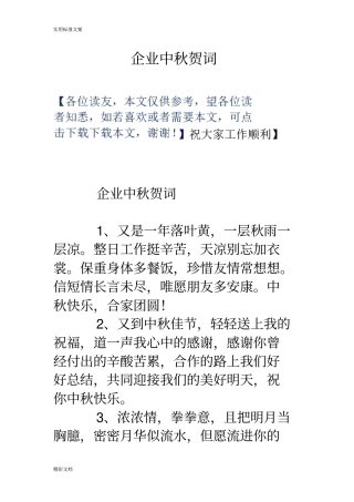 企业的中秋贺词