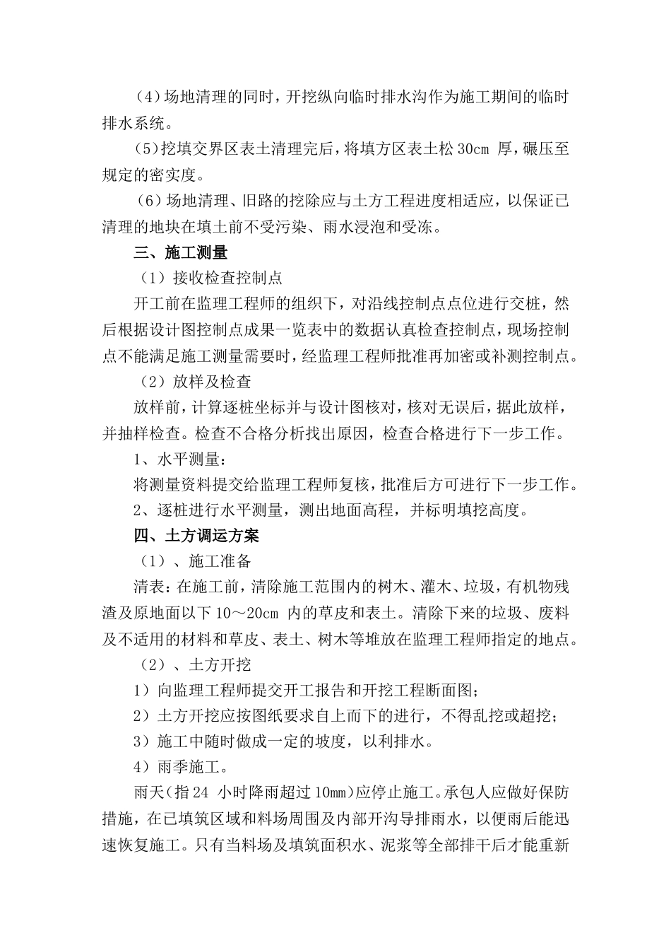 第二章  施工方案与技术措施的合理性、科学性与可行性_第2页