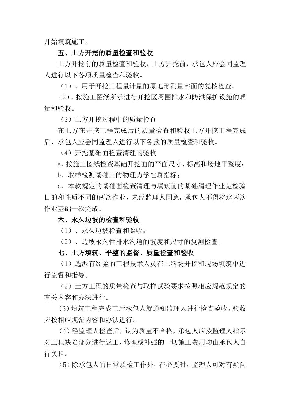 第二章  施工方案与技术措施的合理性、科学性与可行性_第3页