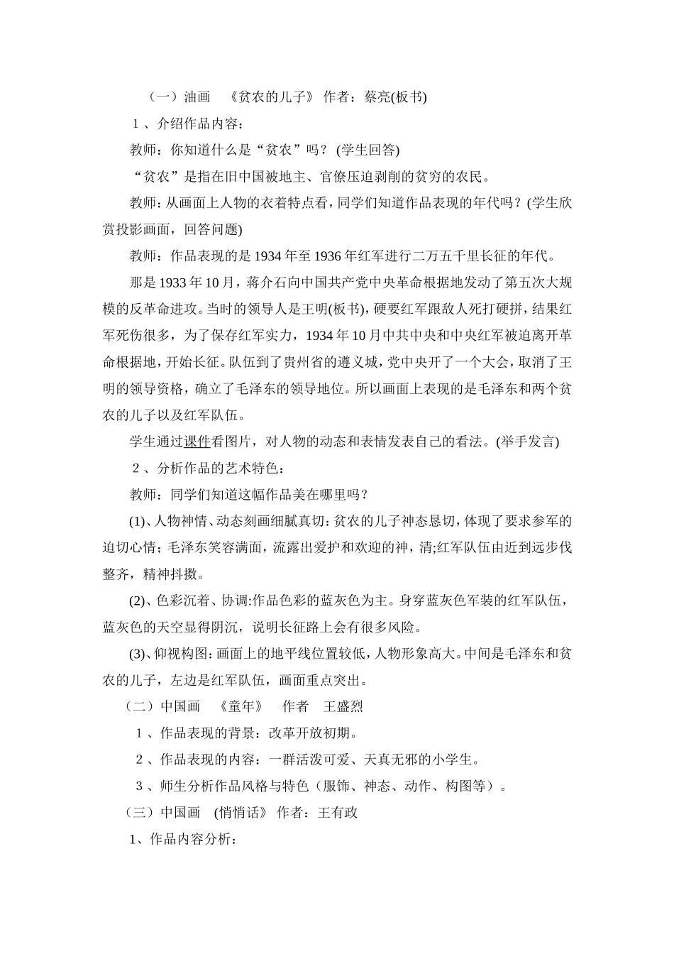 广西版五年级美术《中外绘画作品欣赏〉教案_第2页