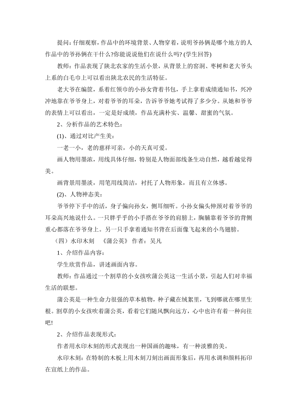 广西版五年级美术《中外绘画作品欣赏〉教案_第3页