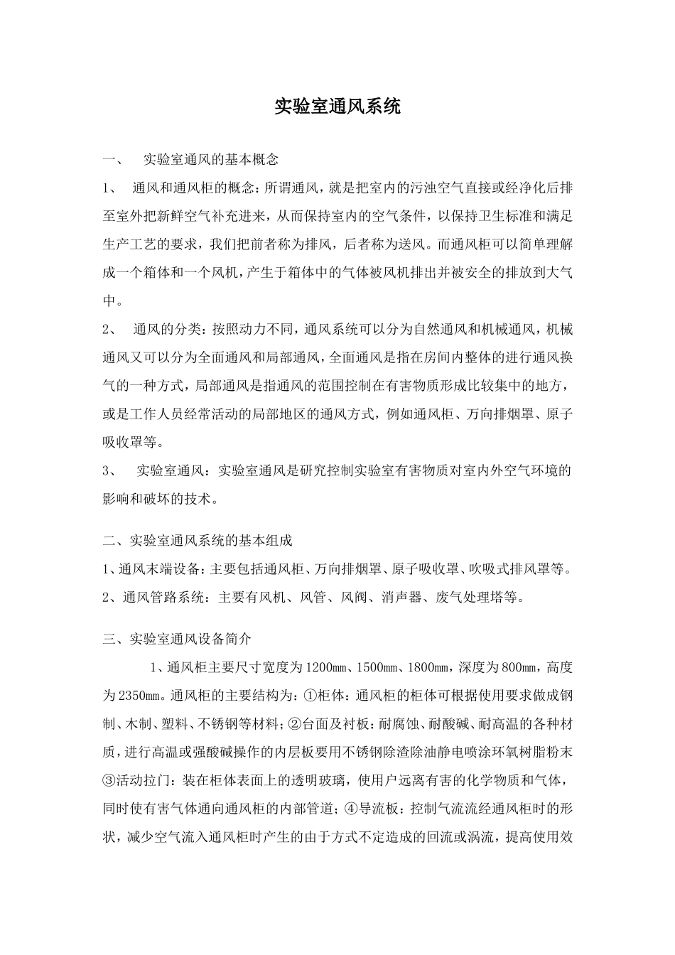 实验室通风系统_第1页