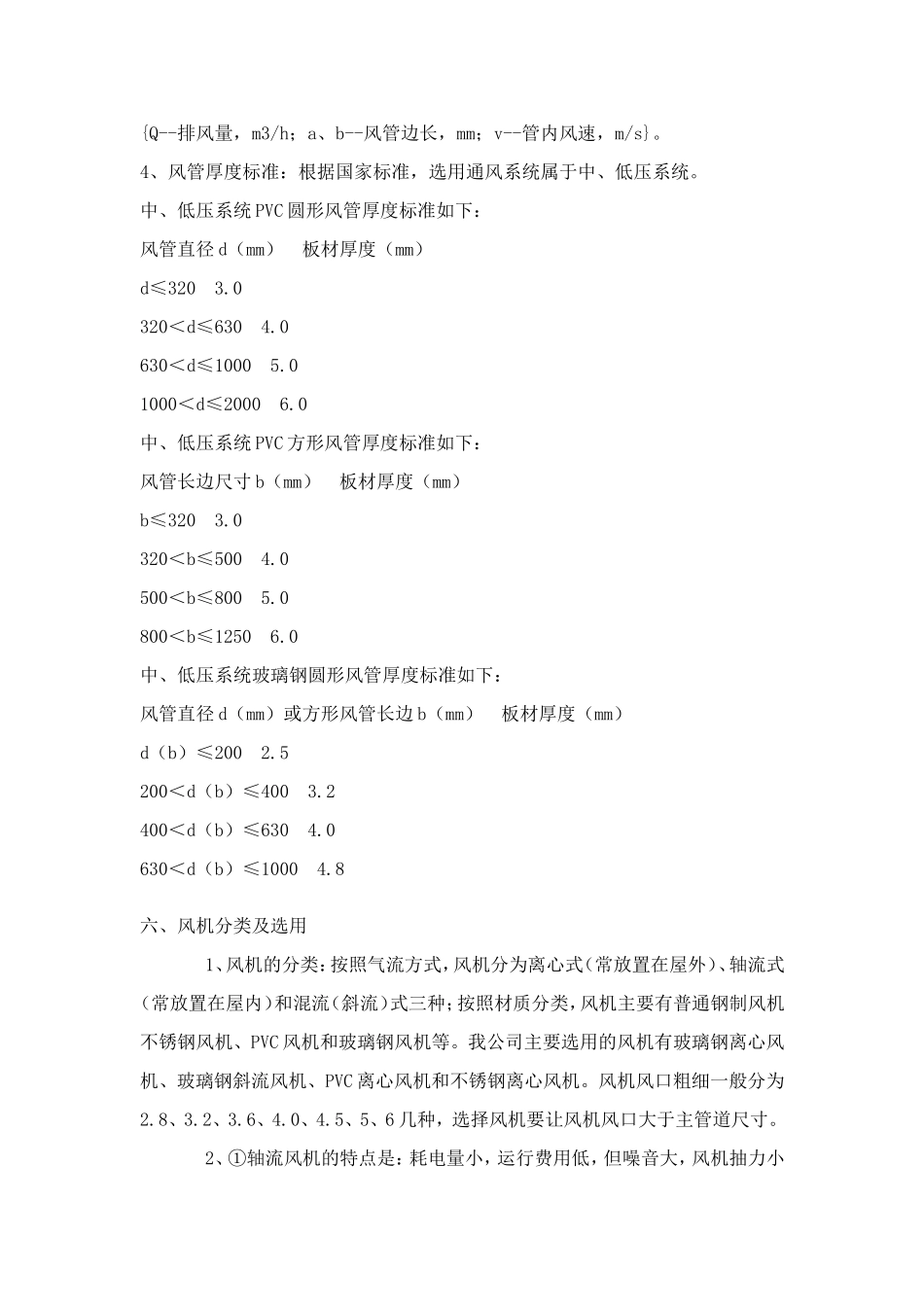 实验室通风系统_第3页