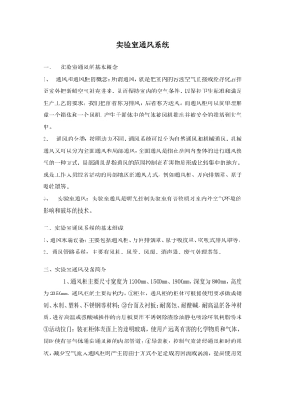 实验室通风系统