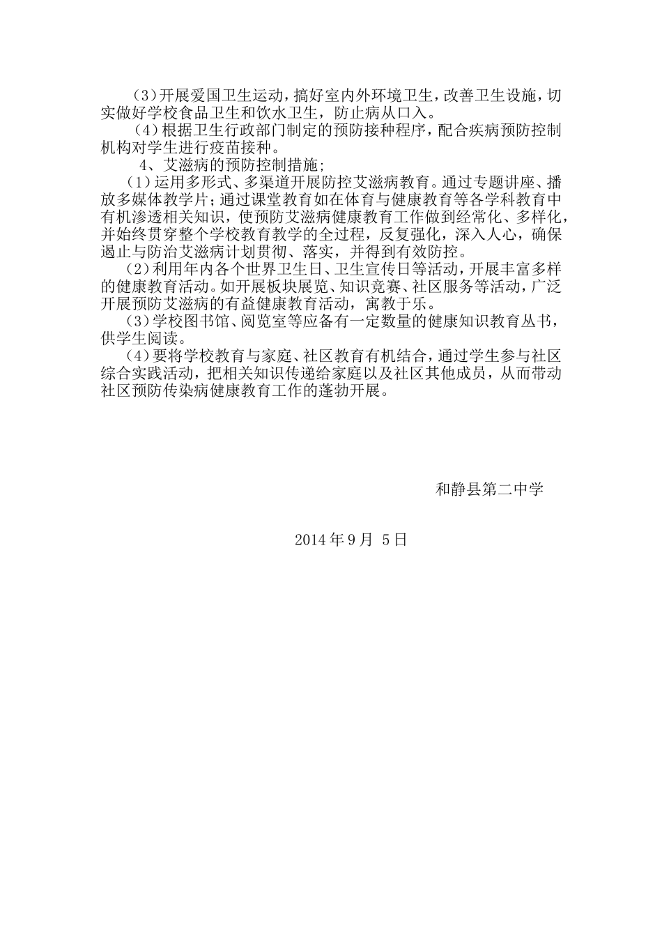 2014年9月传染病防控工作计划_第2页