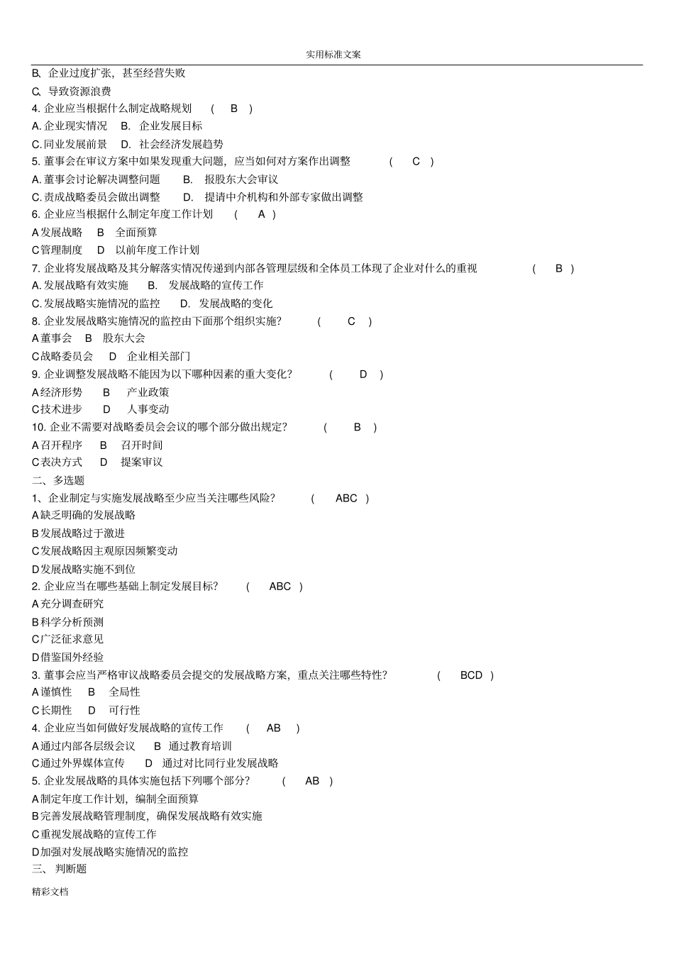 企业的内部控制习题答案详解-2015继续教育_第3页