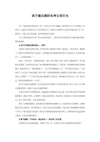 孩子最反感的6种父母行为
