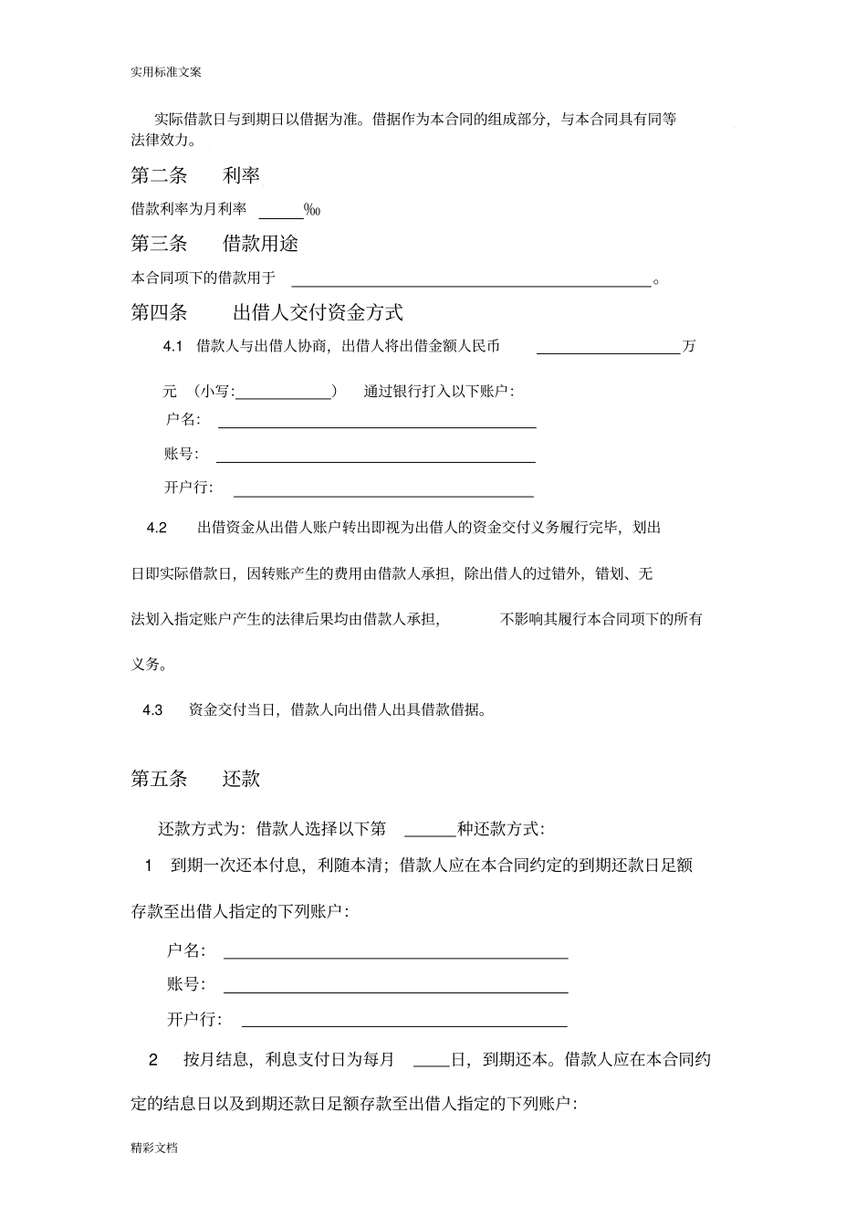 企业的借款担保规定规定合同_第2页