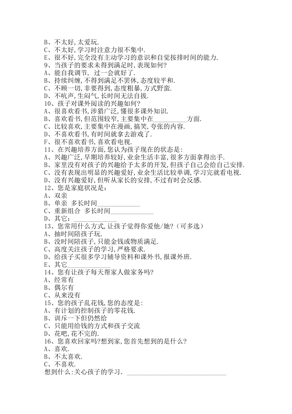 家校沟通调查问卷 (12)_第2页