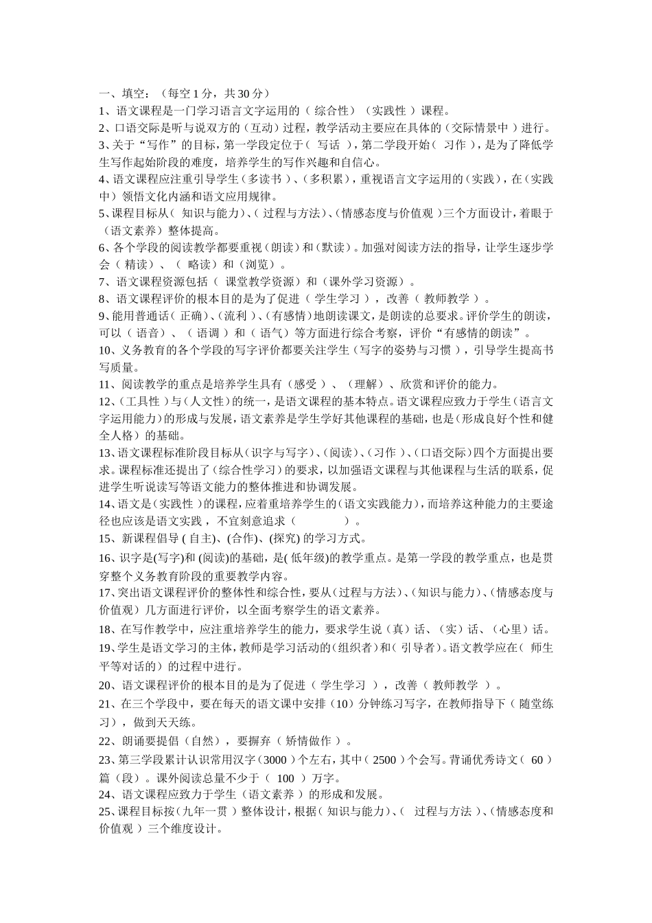 语文课标填空简答_第1页