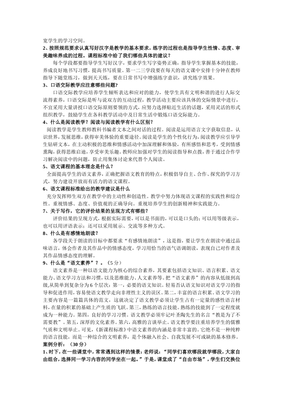 语文课标填空简答_第3页