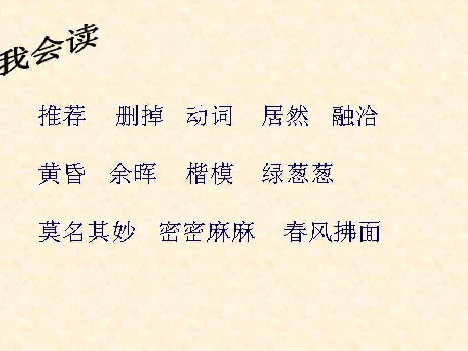 新课标人教版第七册语文那片绿绿的爬山虎优质课件下载3_第2页