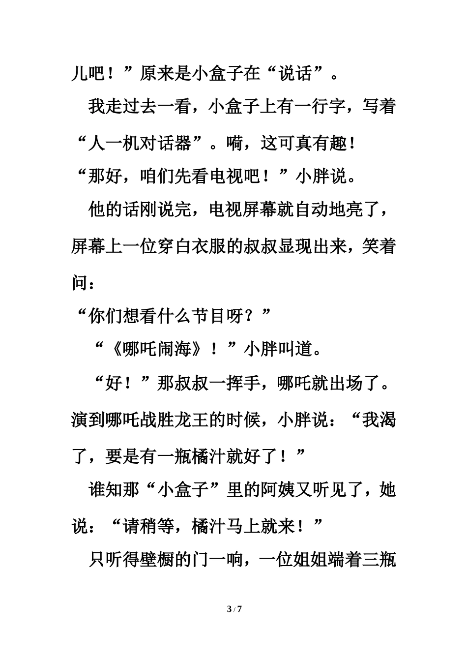 同步阅读：儿童节的电脑午餐_第3页