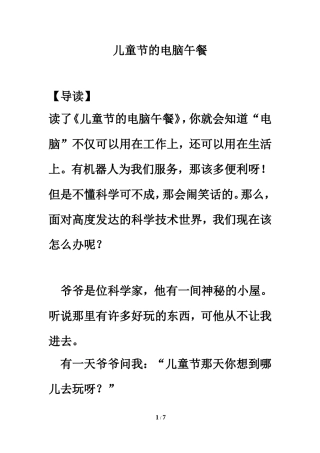同步阅读：儿童节的电脑午餐
