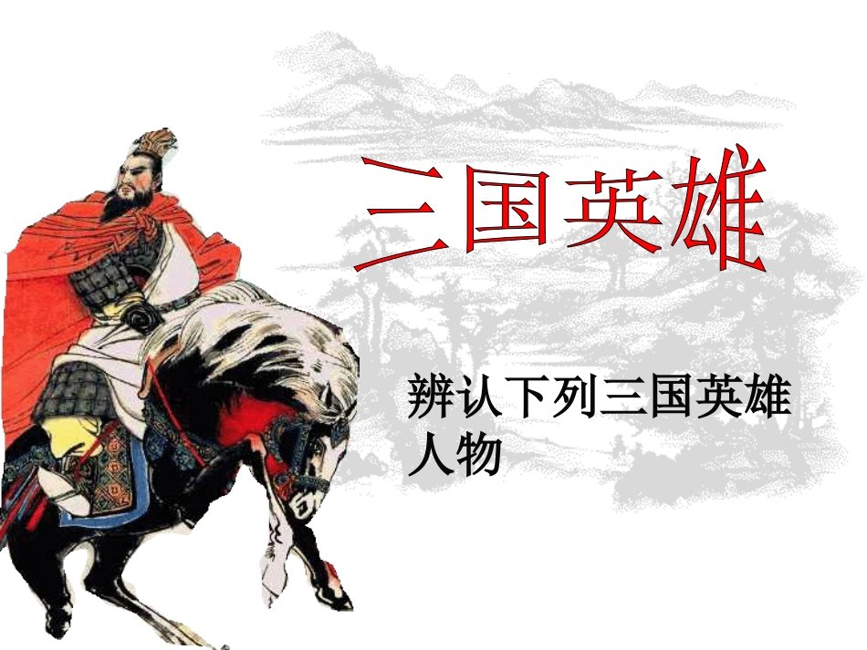 三国鼎立课件_第3页