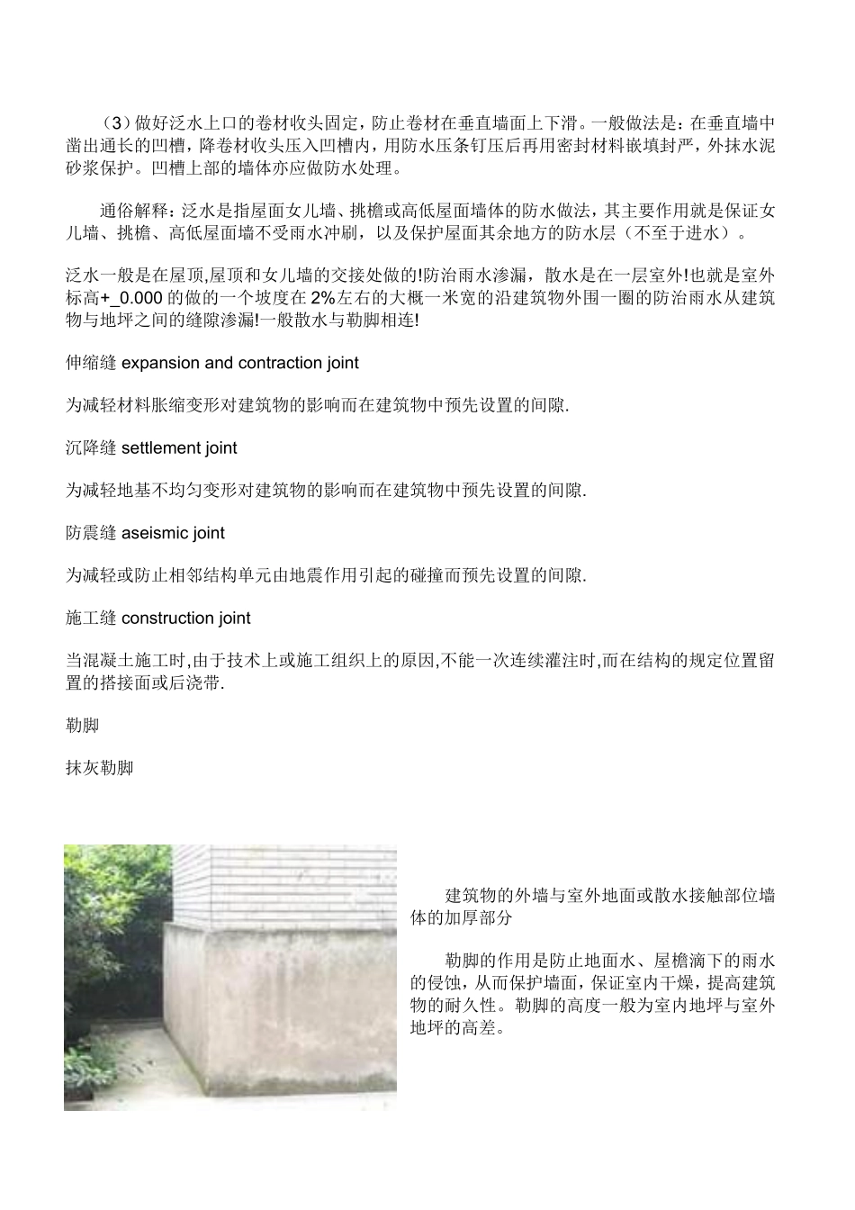 建筑专业名词解释_第2页
