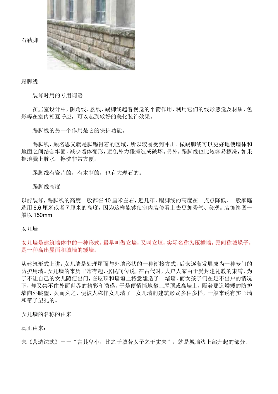 建筑专业名词解释_第3页