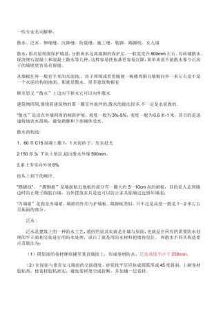 建筑专业名词解释