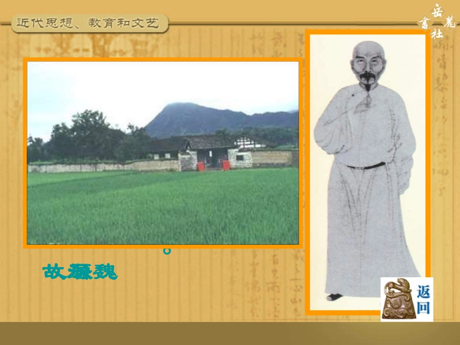 八上第24课课件_第3页