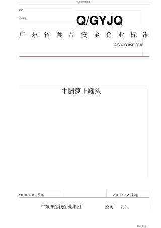 企业的实用标准范文