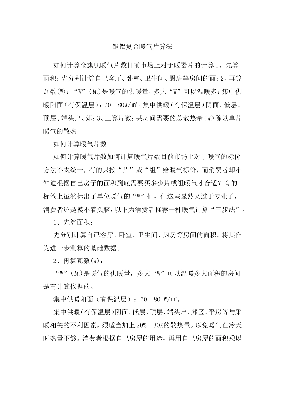 铜铝复合暖气片算法_第1页