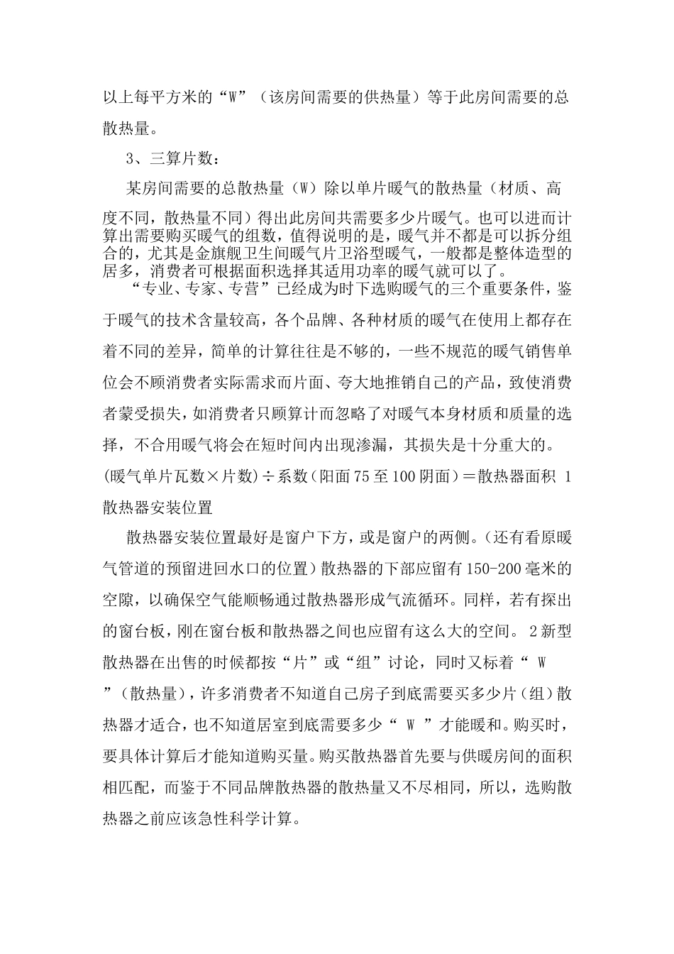 铜铝复合暖气片算法_第2页