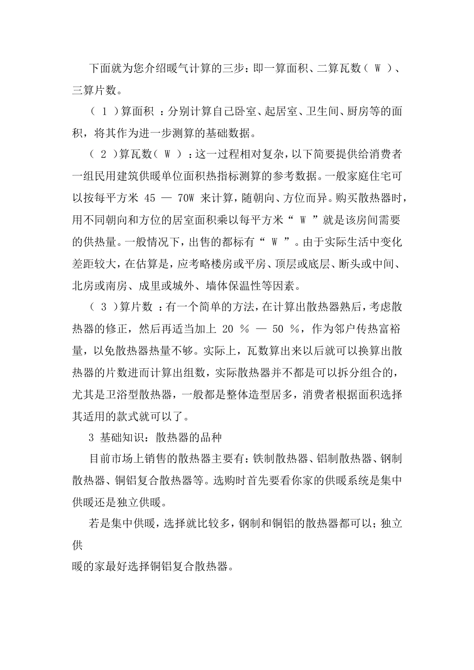 铜铝复合暖气片算法_第3页