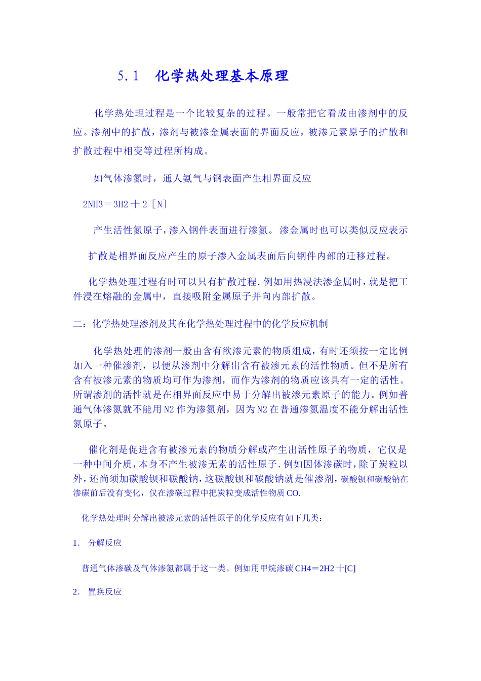 化学热处理的基本原理5-1_第1页