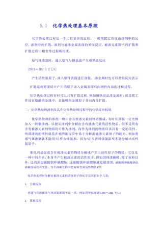 化学热处理的基本原理5-1