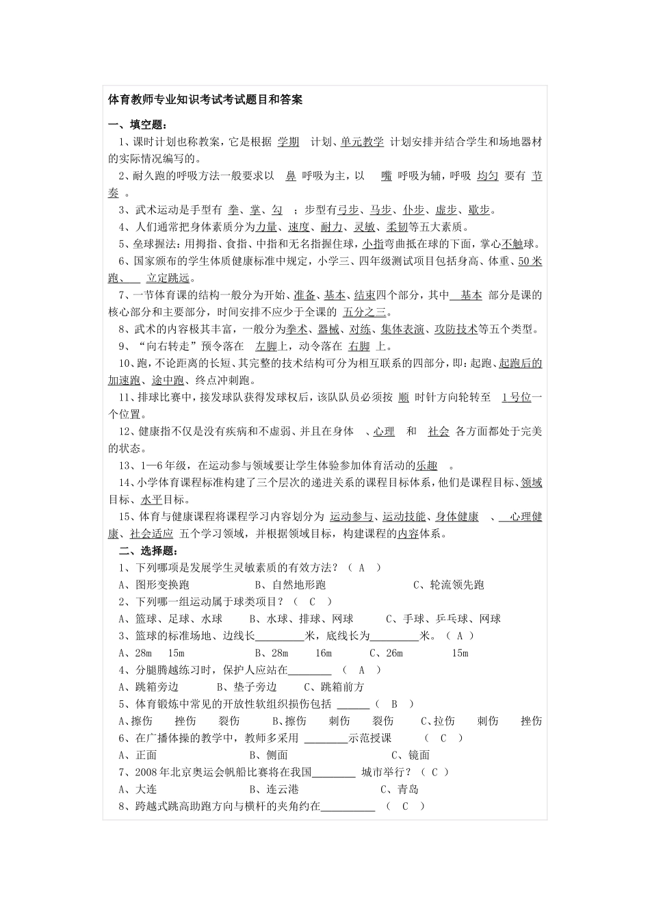 体育教师专业知识考试考试题目和答案_第1页
