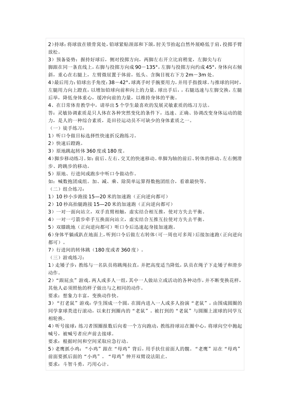 体育教师专业知识考试考试题目和答案_第3页