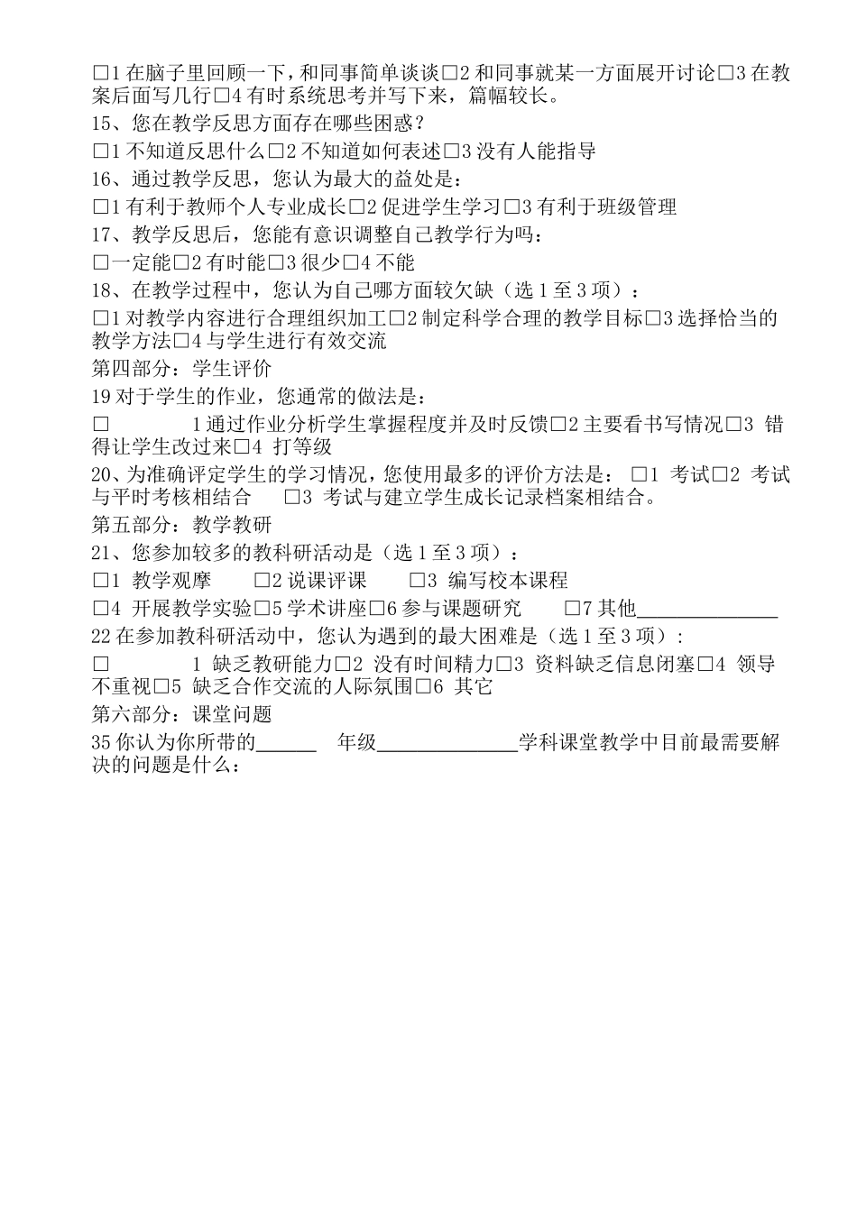 语文课堂教学现状调查问卷_第2页