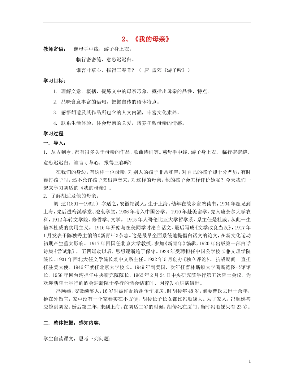 《我的母亲》学案_第1页
