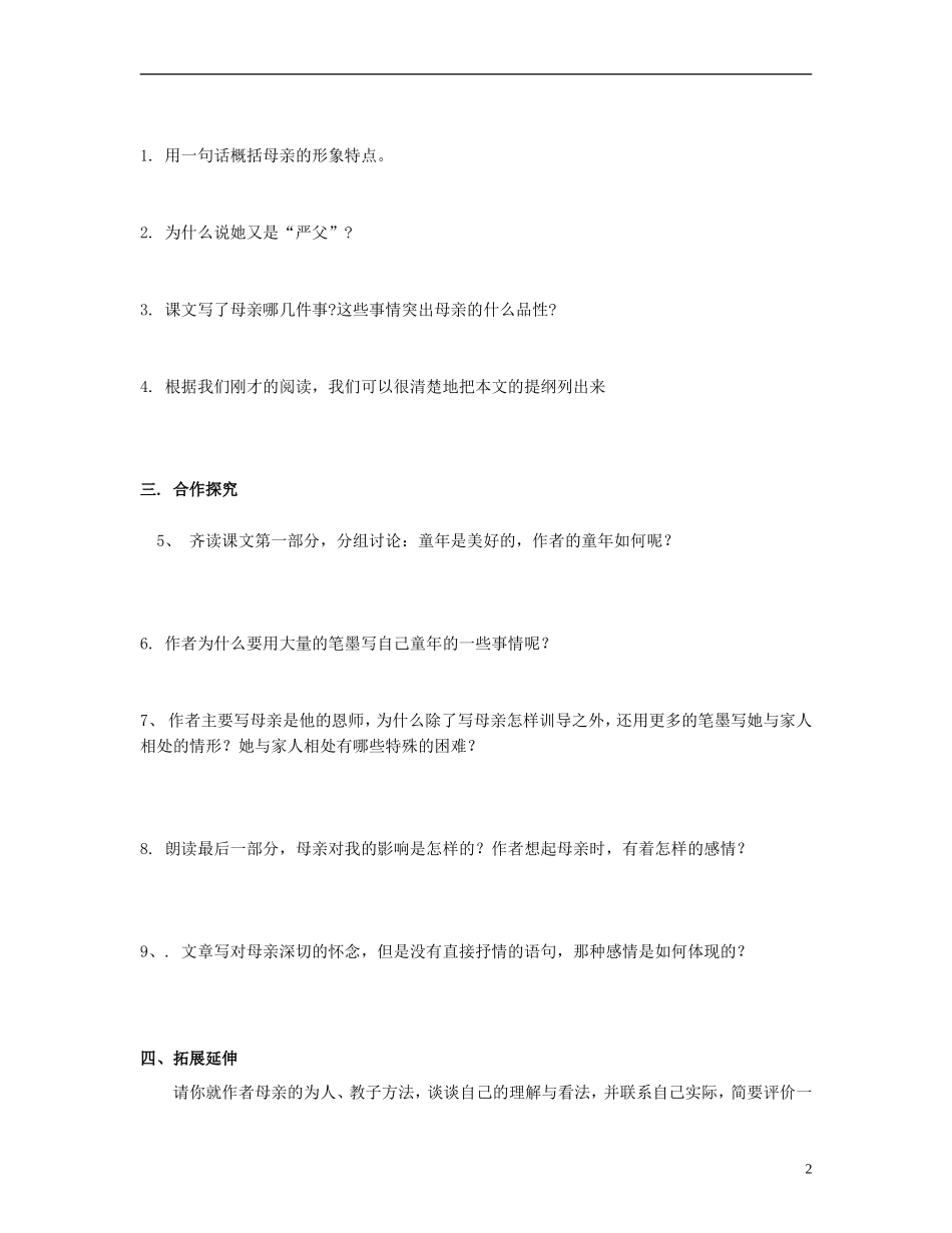 《我的母亲》学案_第2页