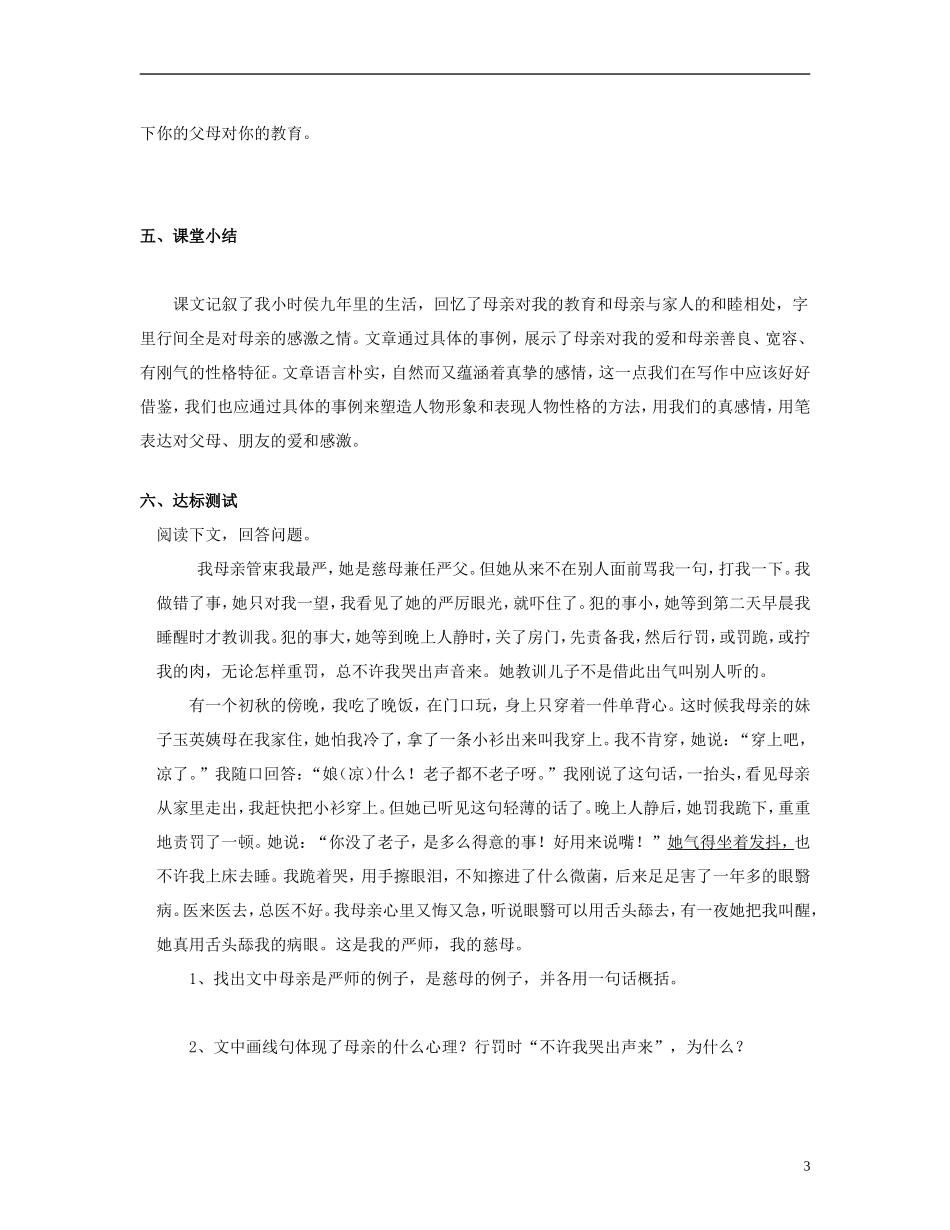 《我的母亲》学案_第3页