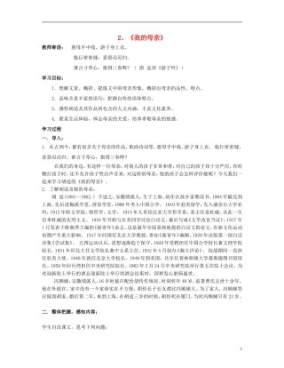 《我的母亲》学案