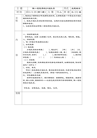 做一名优秀的少先队员主题班会