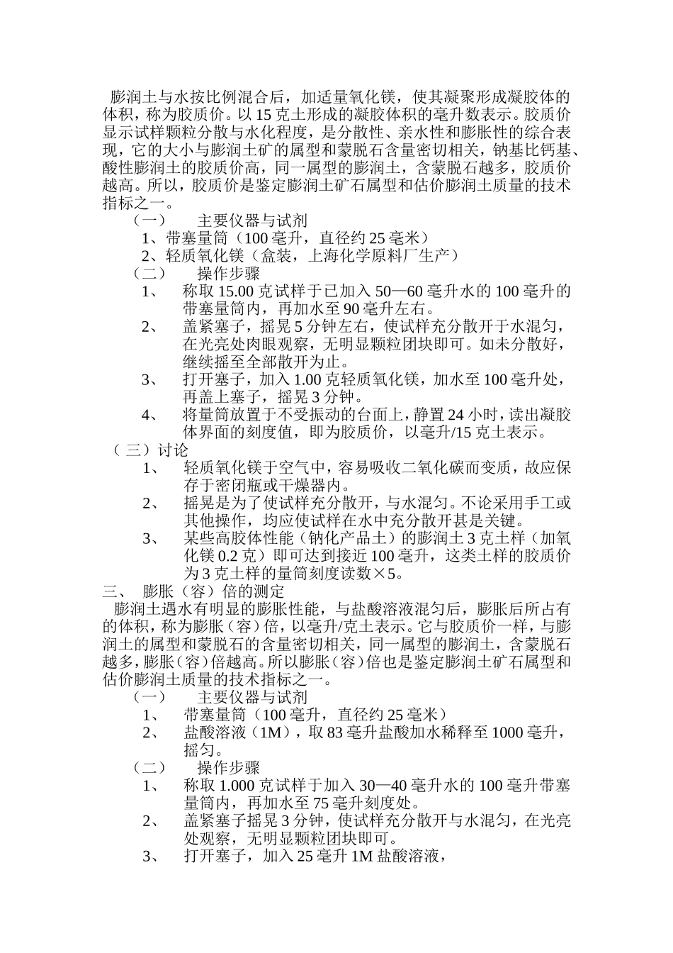 膨润土常用指标的检测方法_第2页