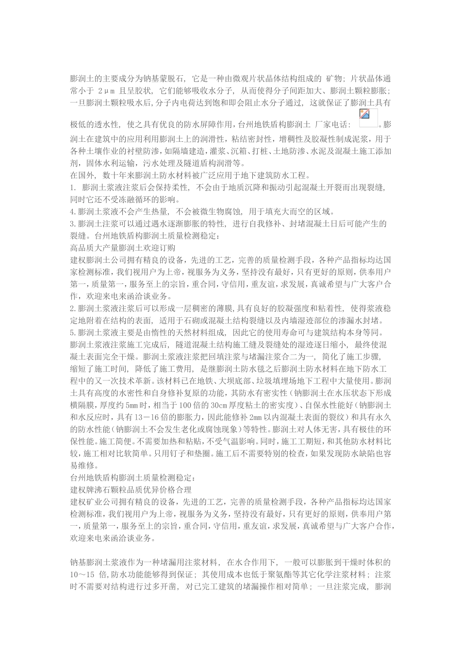 膨润土常用指标的检测方法_第3页