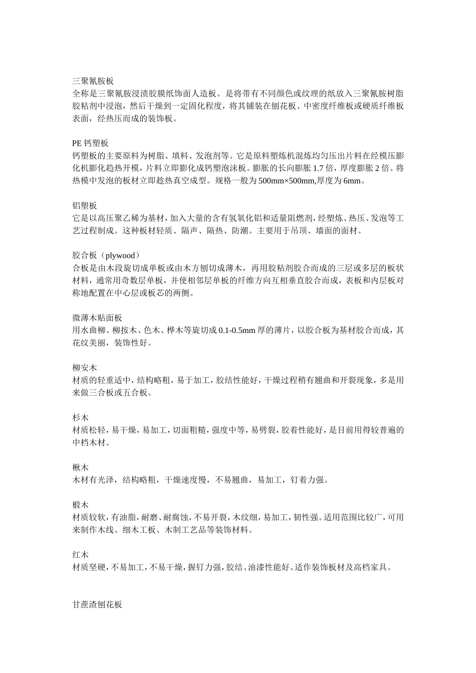 装饰材料分类及用途_第2页