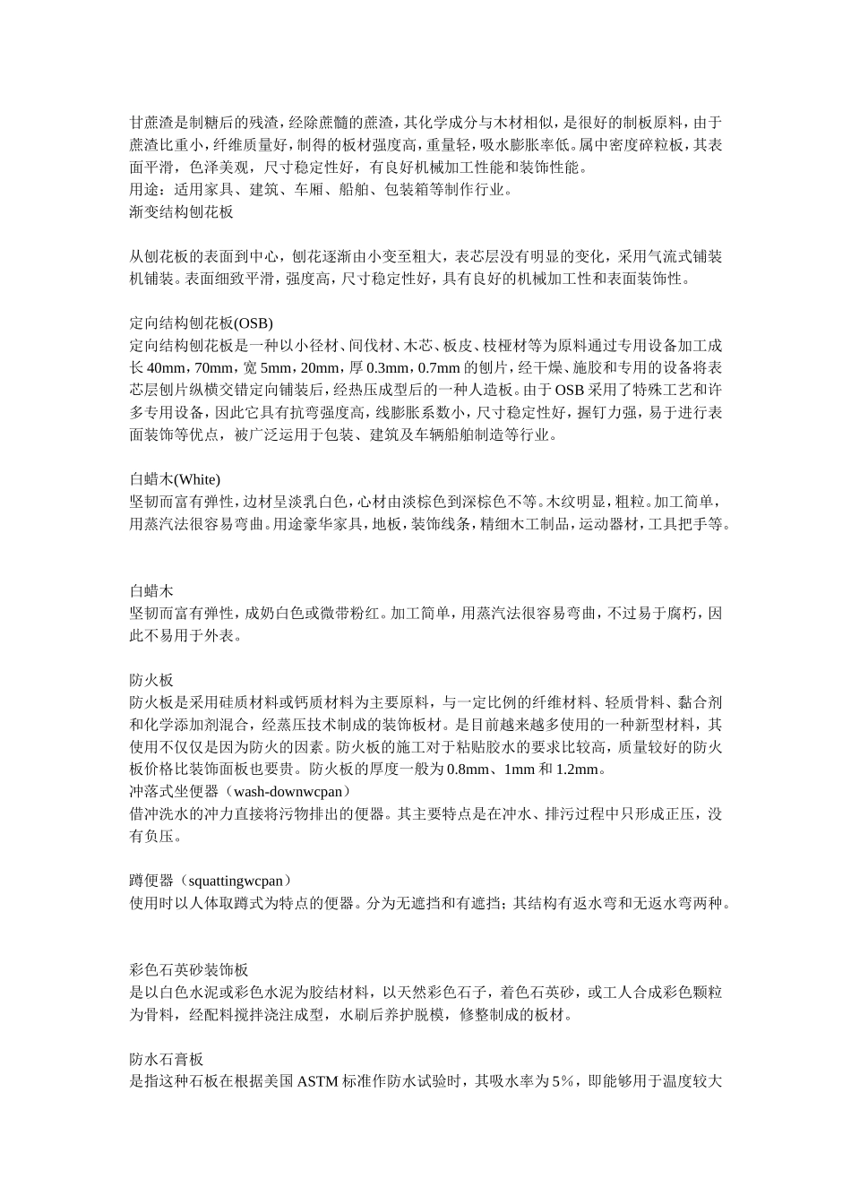 装饰材料分类及用途_第3页