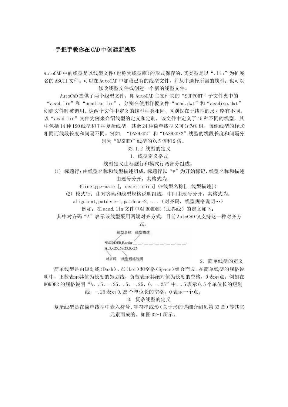 手把手教你在CAD中创建新线形_第1页