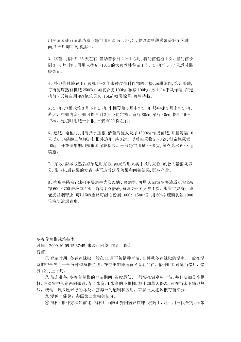 辣椒保花保果及植株调整技术_第3页