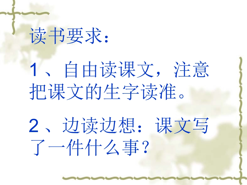 我为你骄傲比赛课_第3页